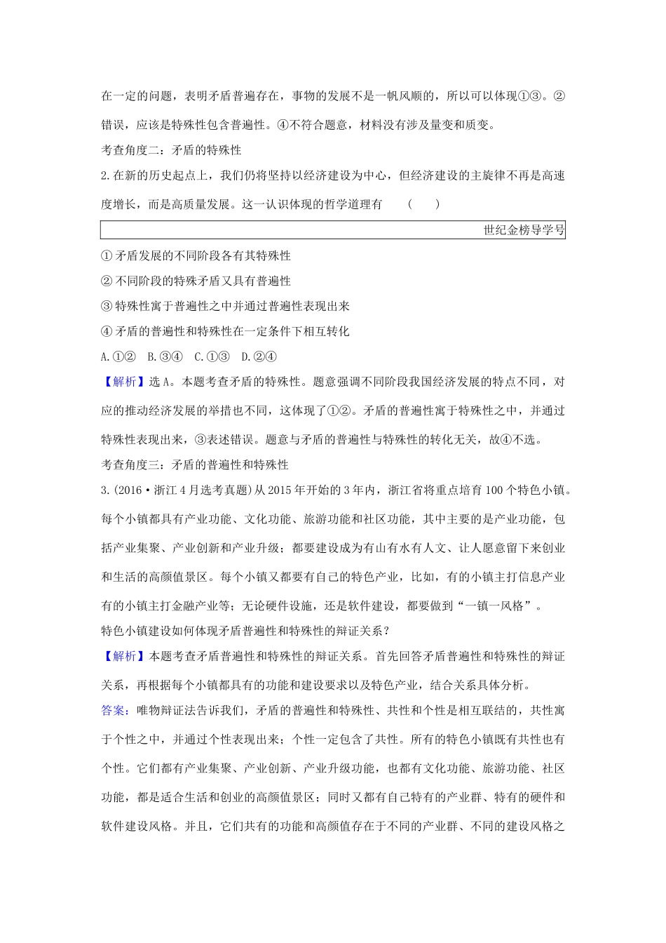 （浙江专用）版高考政治一轮复习 第三单元 思想方法与创新意识 9 唯物辩证法的实质与核心练习（含解析）新人教版必修4-新人教版高三必修4政治试题_第3页