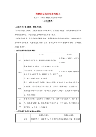 （浙江专用）版高考政治一轮复习 第三单元 思想方法与创新意识 9 唯物辩证法的实质与核心练习（含解析）新人教版必修4-新人教版高三必修4政治试题