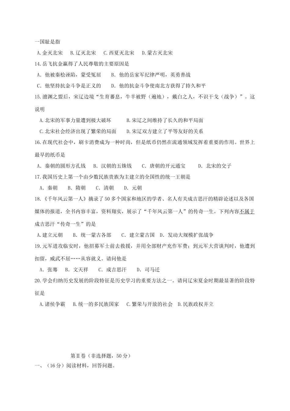 山东省济南市槐荫区七年级历史下学期期中试卷_第3页