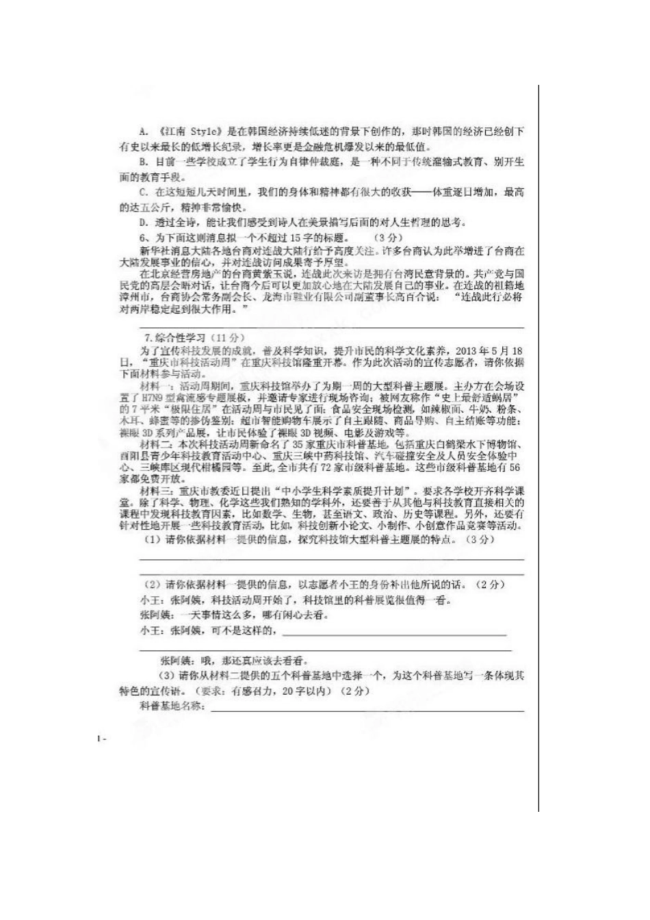 八年级语文期中试题(扫描版，无答案) 新人教版 试题_第2页