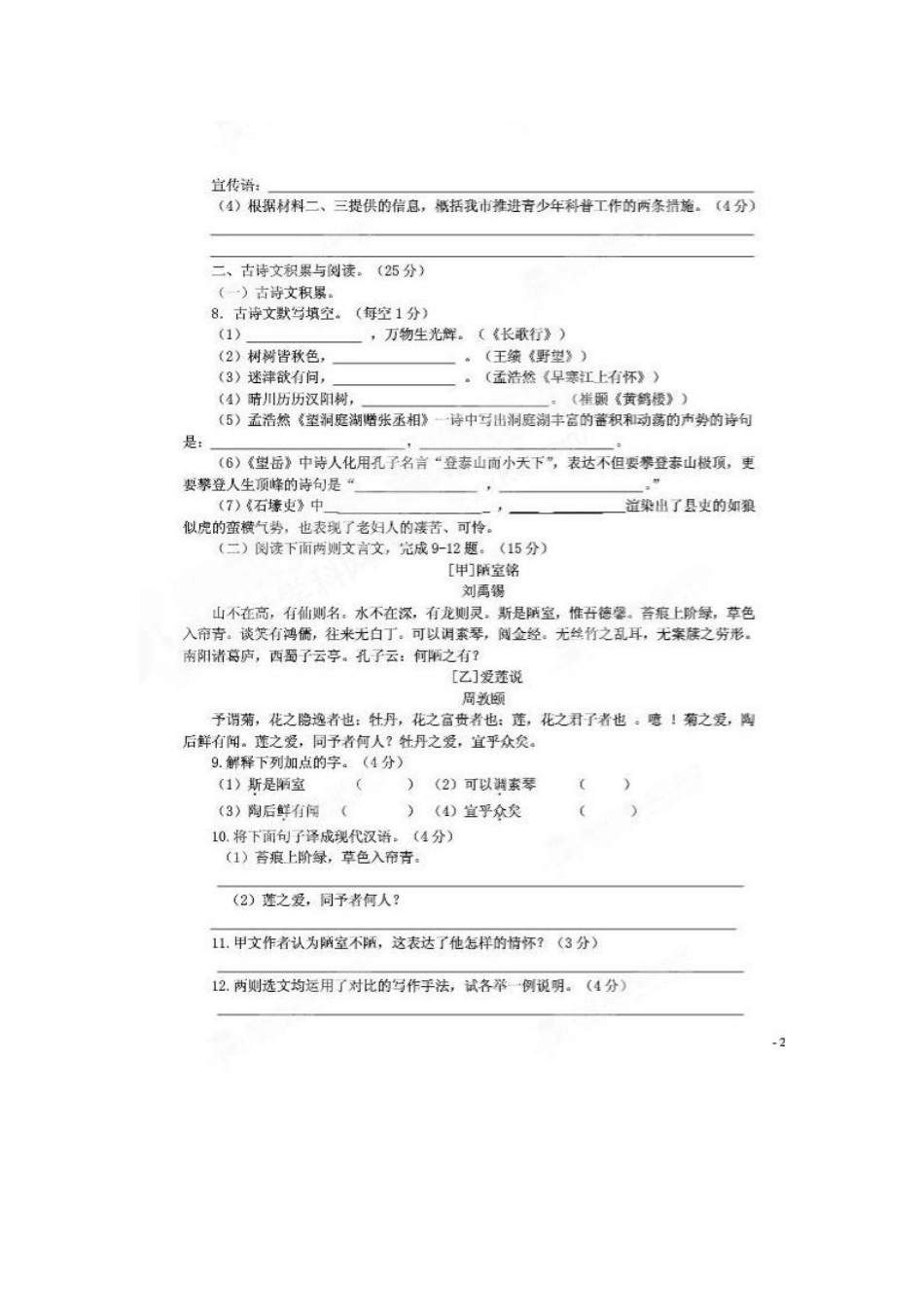 八年级语文期中试题(扫描版，无答案) 新人教版 试题_第3页