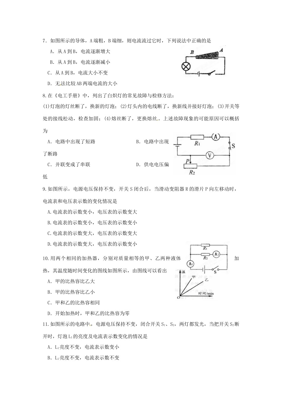 九年级物理12月质量检测试卷 人教新课标版试卷_第2页