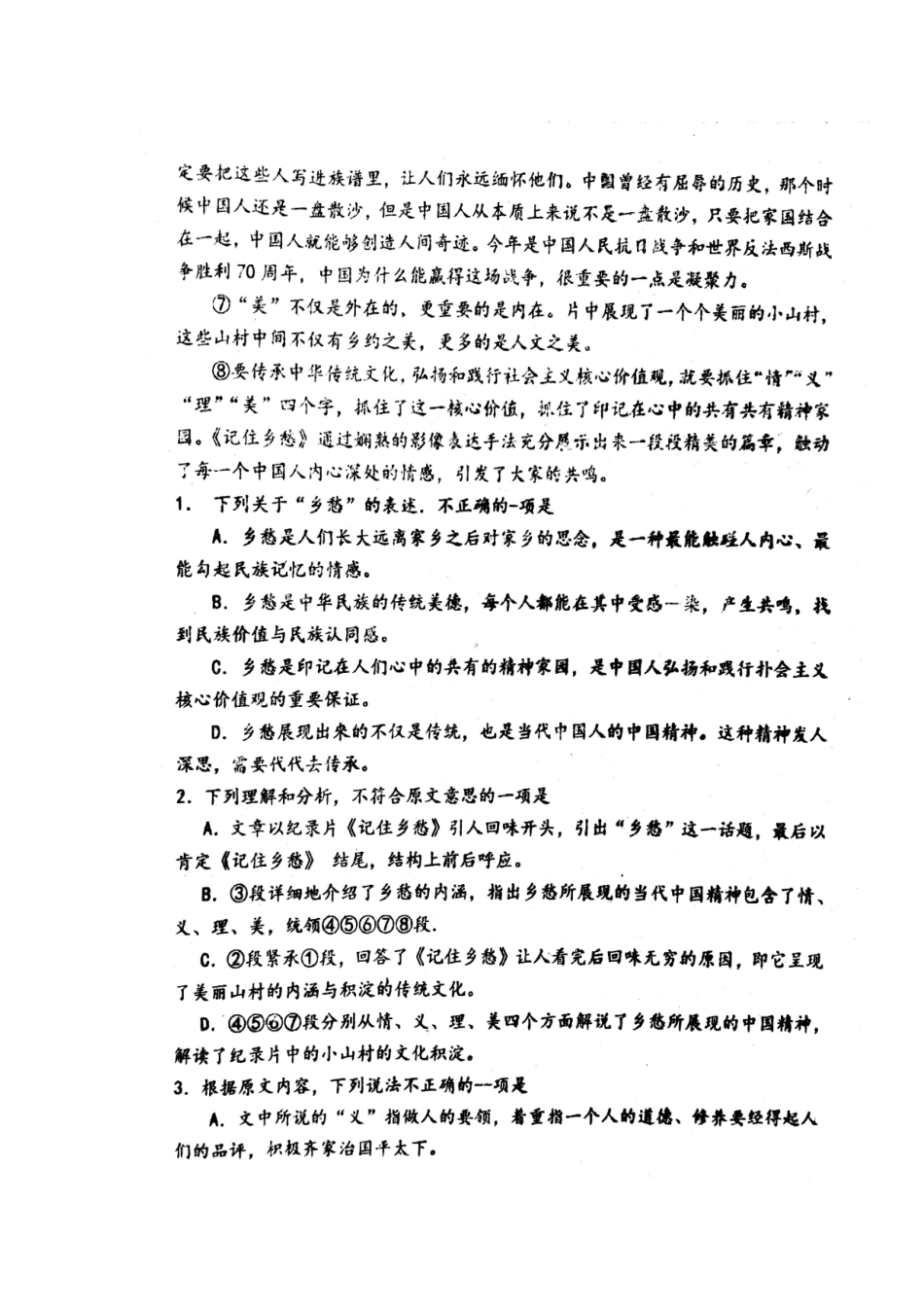 山东省郓城县高三语文上学期第二次月考试卷扫描版试卷_第2页