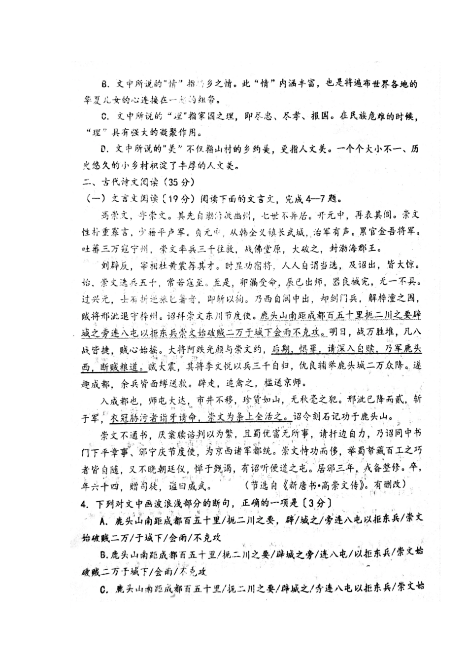 山东省郓城县高三语文上学期第二次月考试卷扫描版试卷_第3页