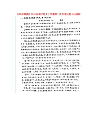 山东省郓城县高三语文上学期第二次月考试卷扫描版试卷