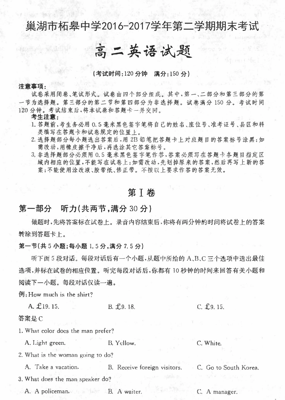 安徽省巢湖市 高二英语下学期期末考试试卷(PDF)试卷_第1页