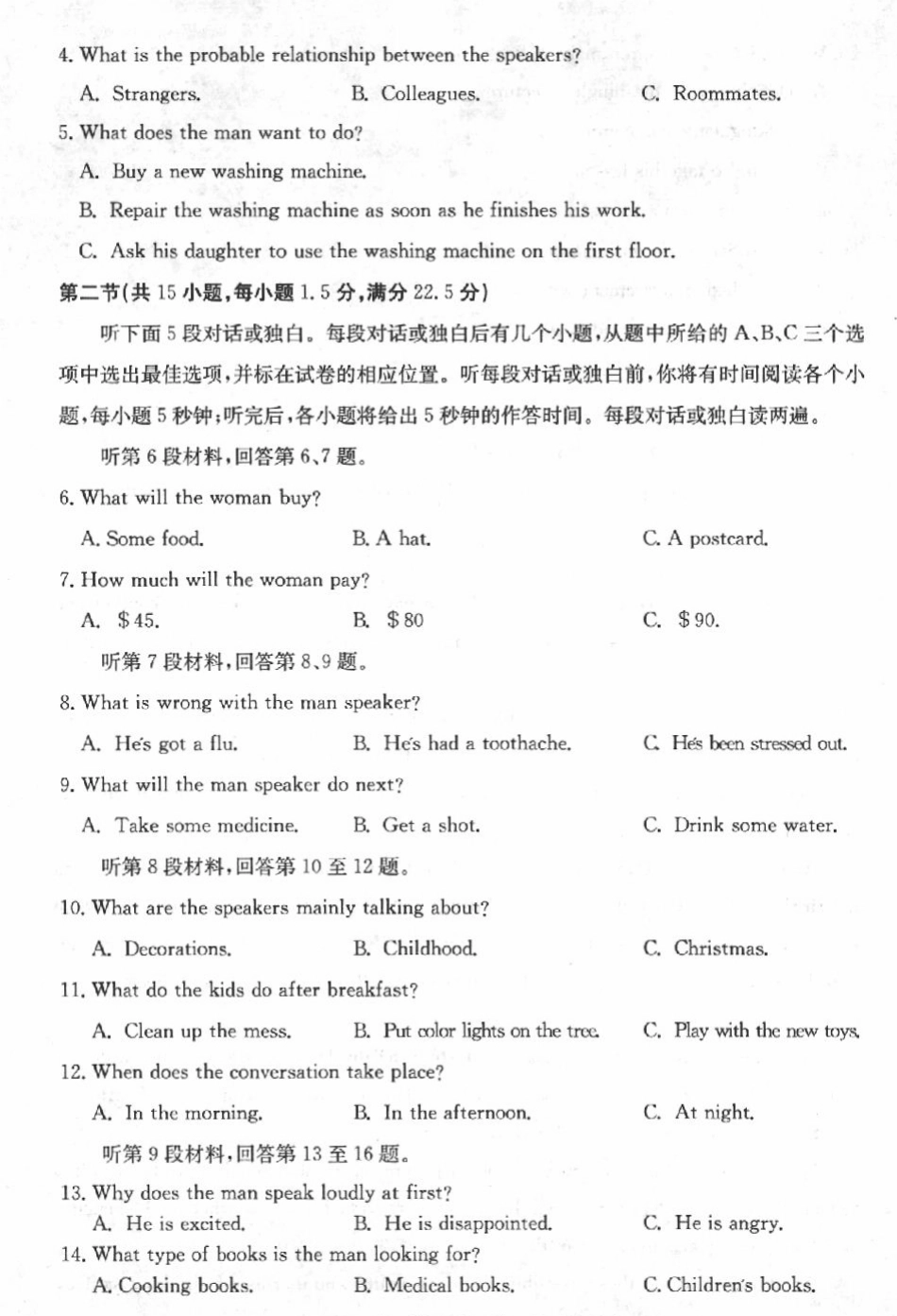 安徽省巢湖市 高二英语下学期期末考试试卷(PDF)试卷_第2页