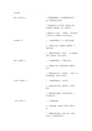 书法比赛评分标准