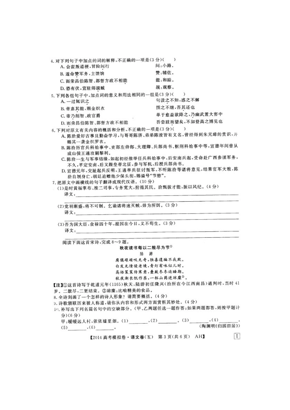 安徽省高考语文模拟信息考试卷(五)(扫描版)新人教版试卷_第3页