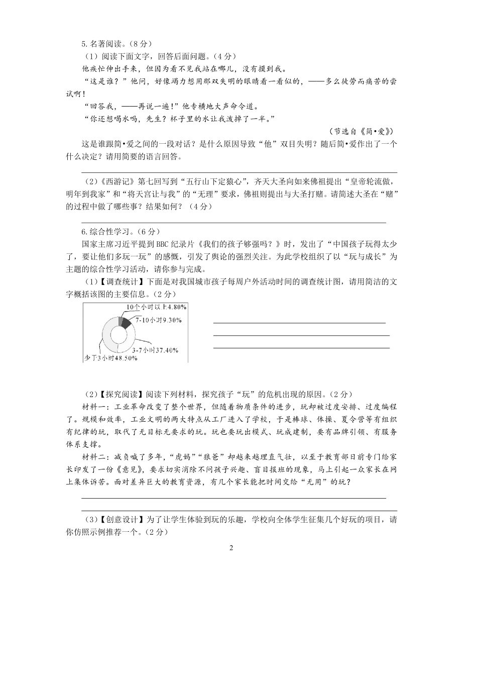 中考语文讲练测模拟试卷(pdf) 0608310_第2页