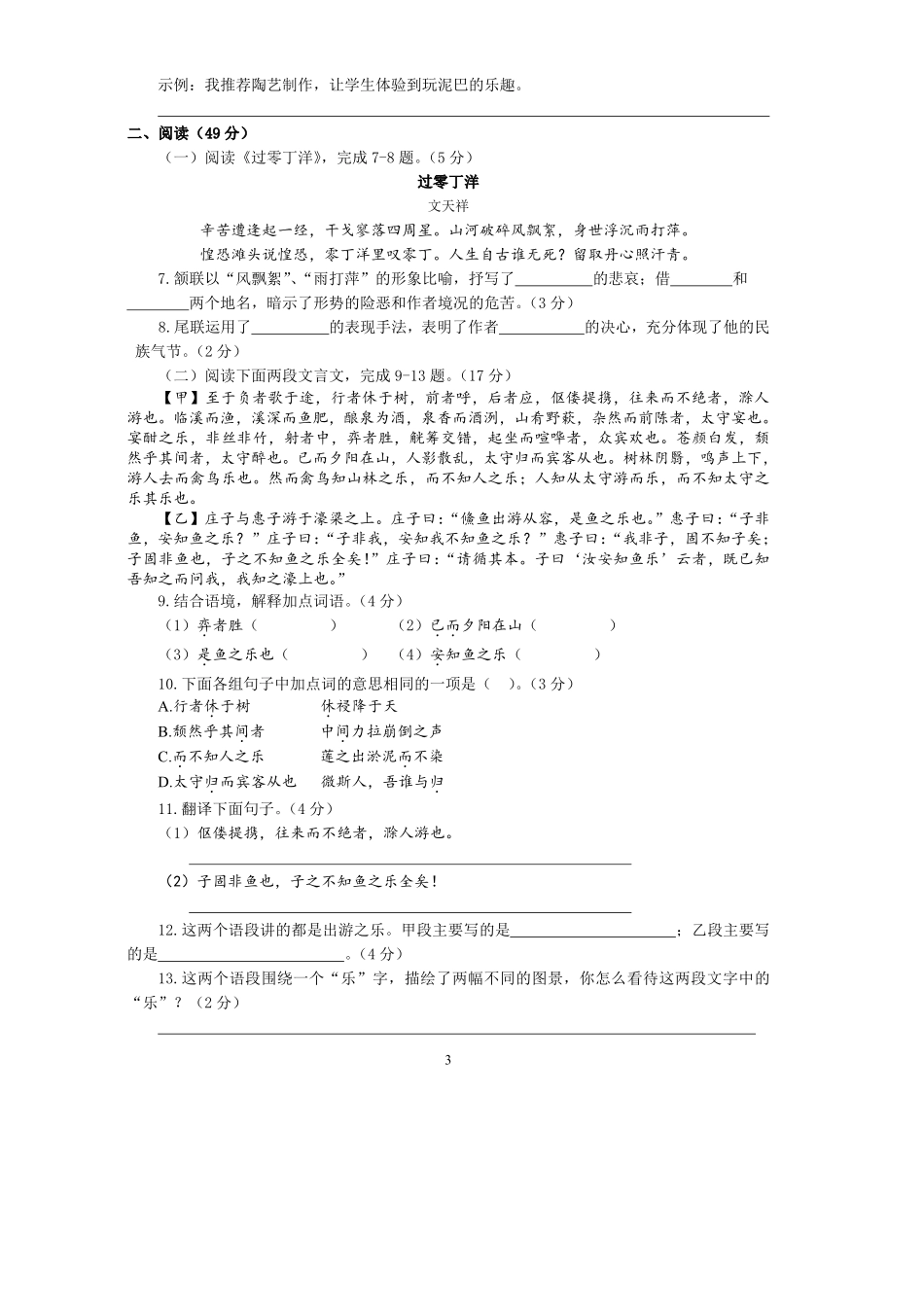 中考语文讲练测模拟试卷(pdf) 0608310_第3页