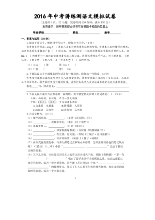 中考语文讲练测模拟试卷(pdf) 0608310