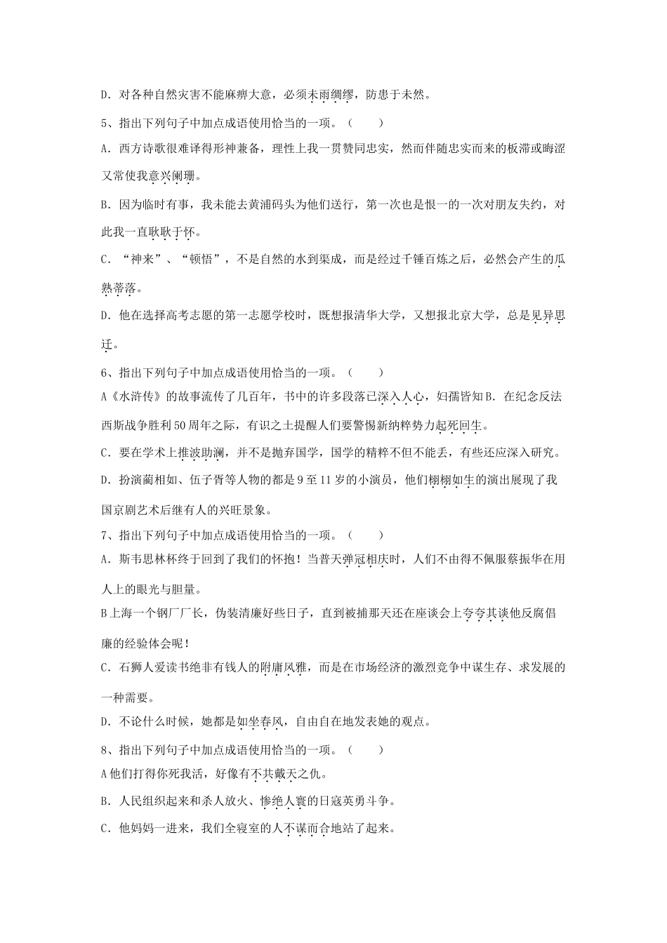 初中语文总复习 基础百题 成语运用 试题_第2页