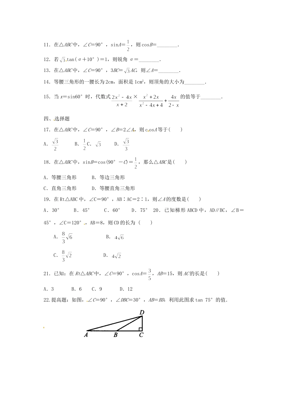 九年级数学(三角函数)习题课(第4课时) 北师大版试卷_第2页