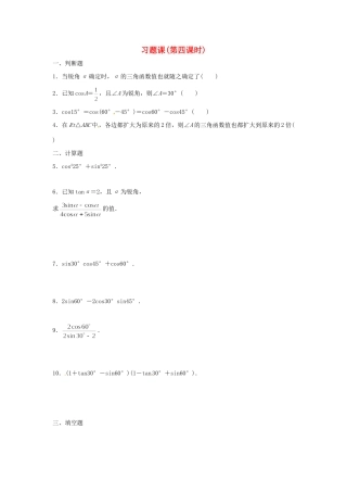 九年级数学(三角函数)习题课(第4课时) 北师大版试卷