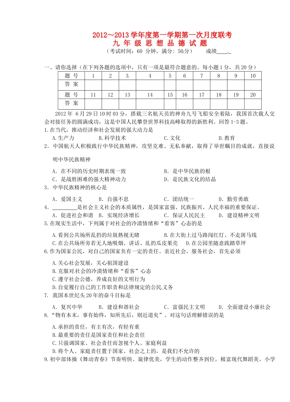 九年级政治第一次联考试卷 苏教版试卷_第1页