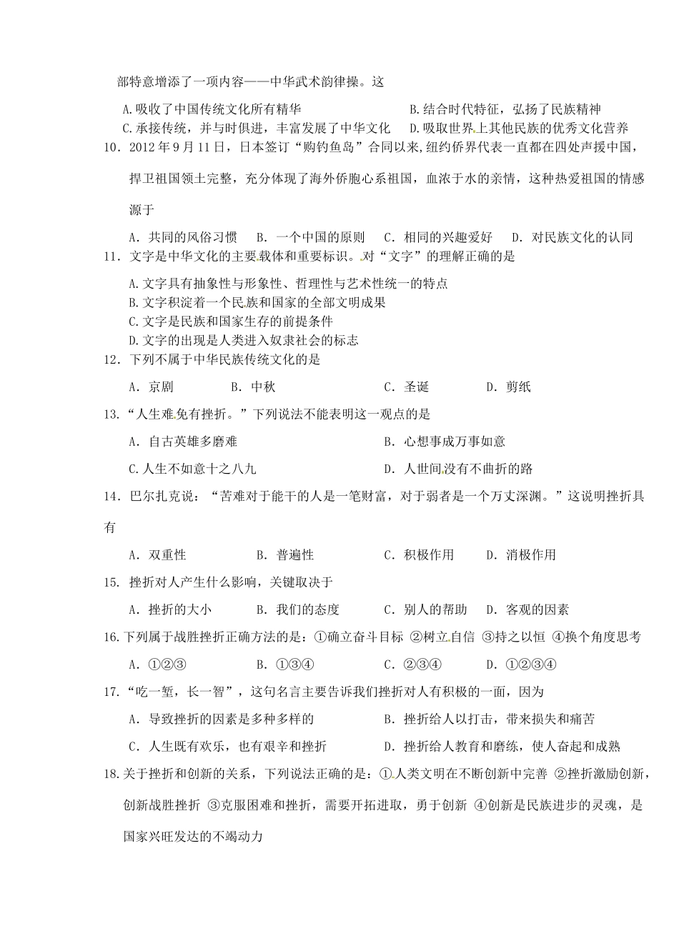 九年级政治第一次联考试卷 苏教版试卷_第2页