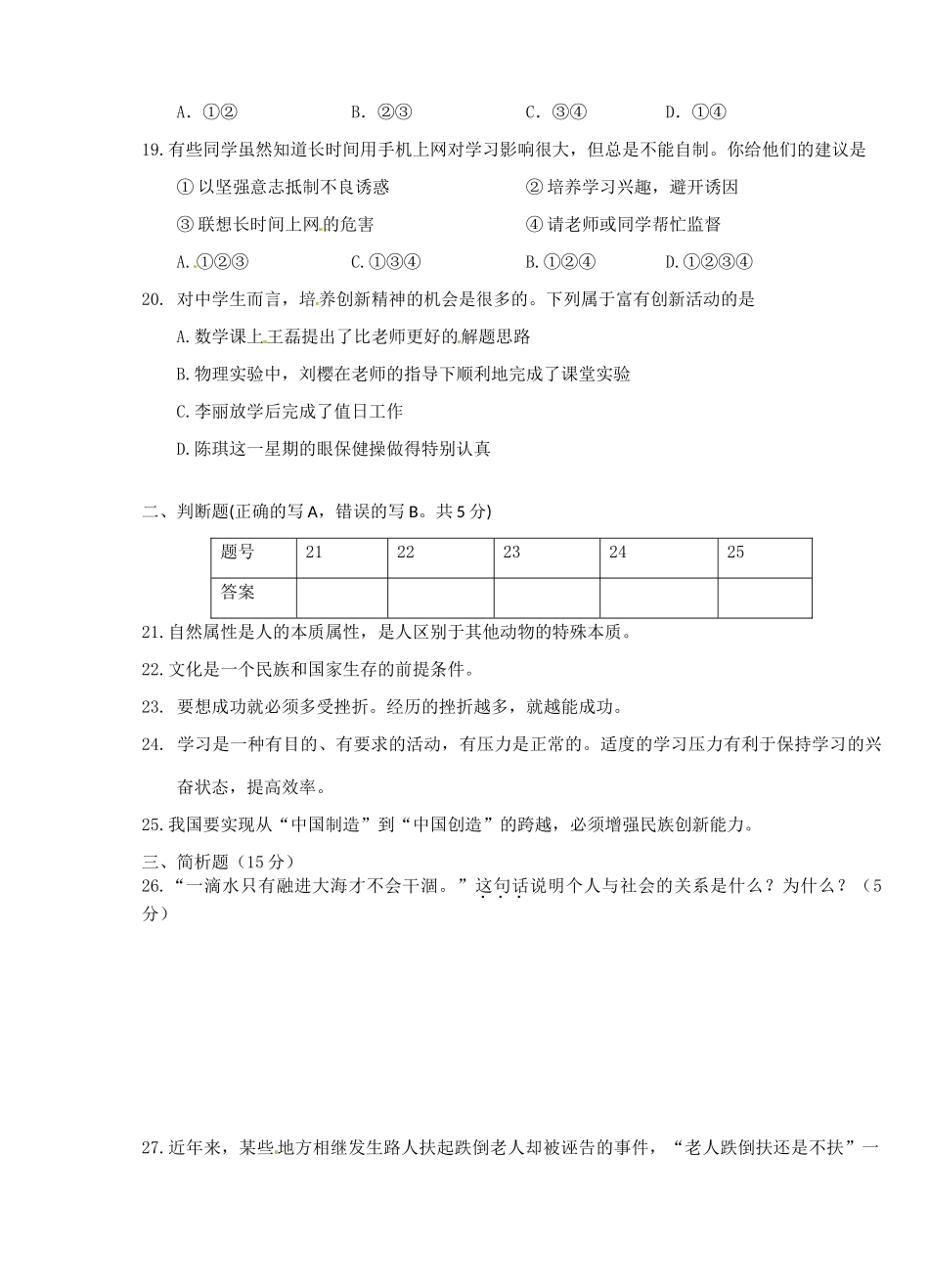 九年级政治第一次联考试卷 苏教版试卷_第3页