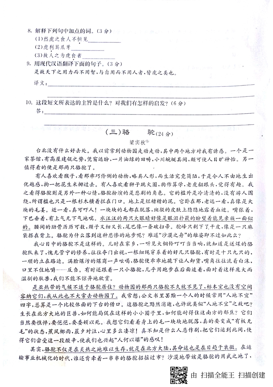 山东省济宁市七年级语文上册 第五单元达标测试卷(pdf，无答案) 新人教版试卷_第3页