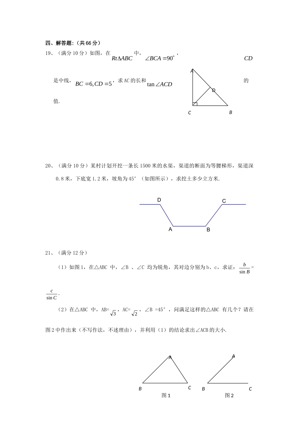 九年级数学下册 第一章(直角三角形的边角关系)单元综合检测3 北师大版试卷_第3页