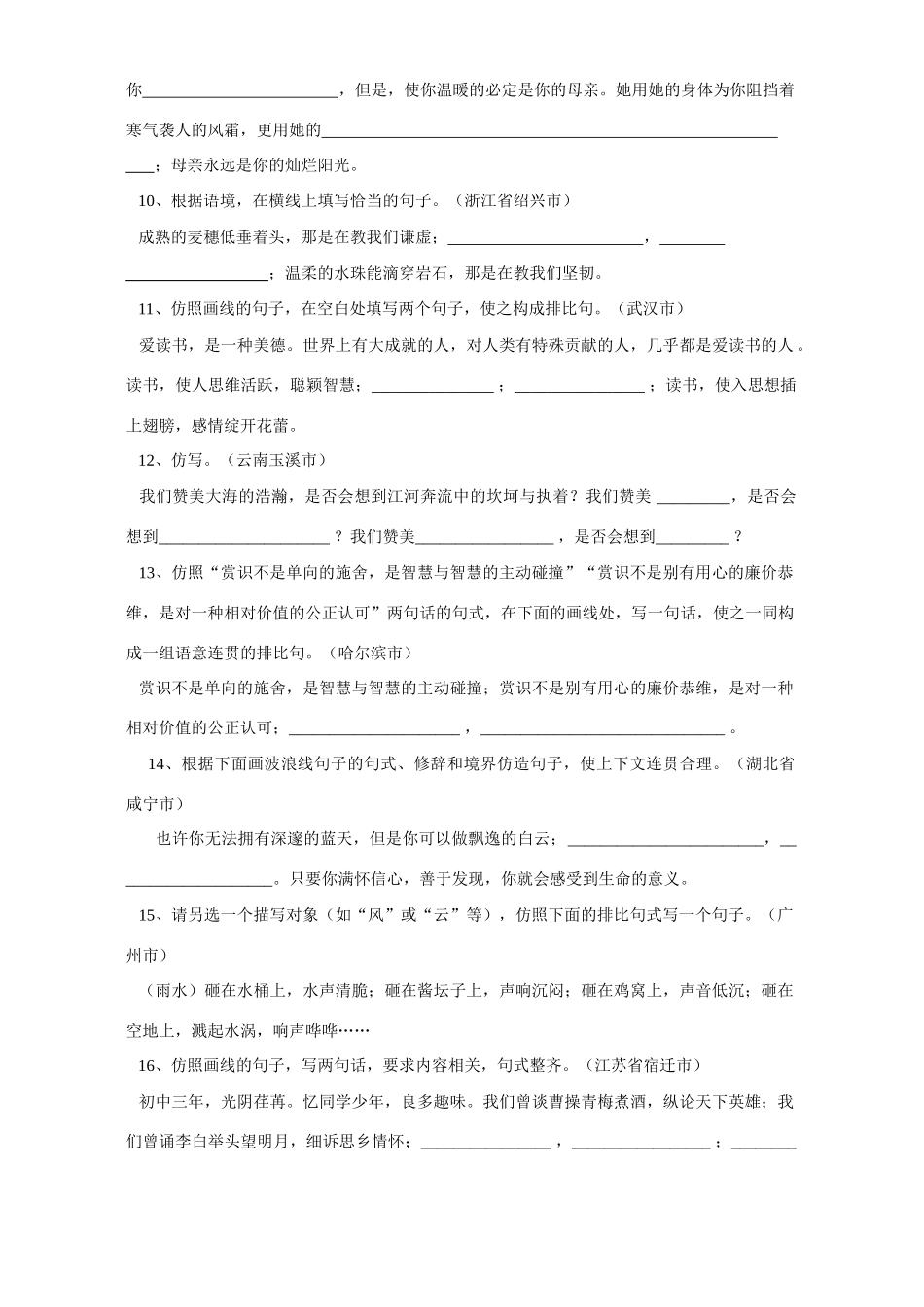 中考语文各地仿写题汇编试卷_第2页