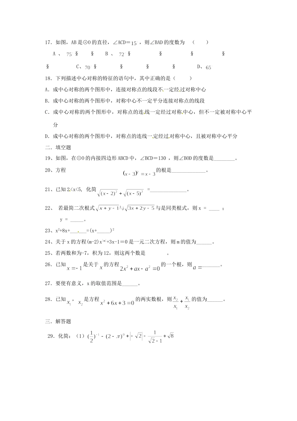 内蒙古自治区赤峰市翁牛特旗届九年级数学上学期期中试题(无答案) 试题_第3页