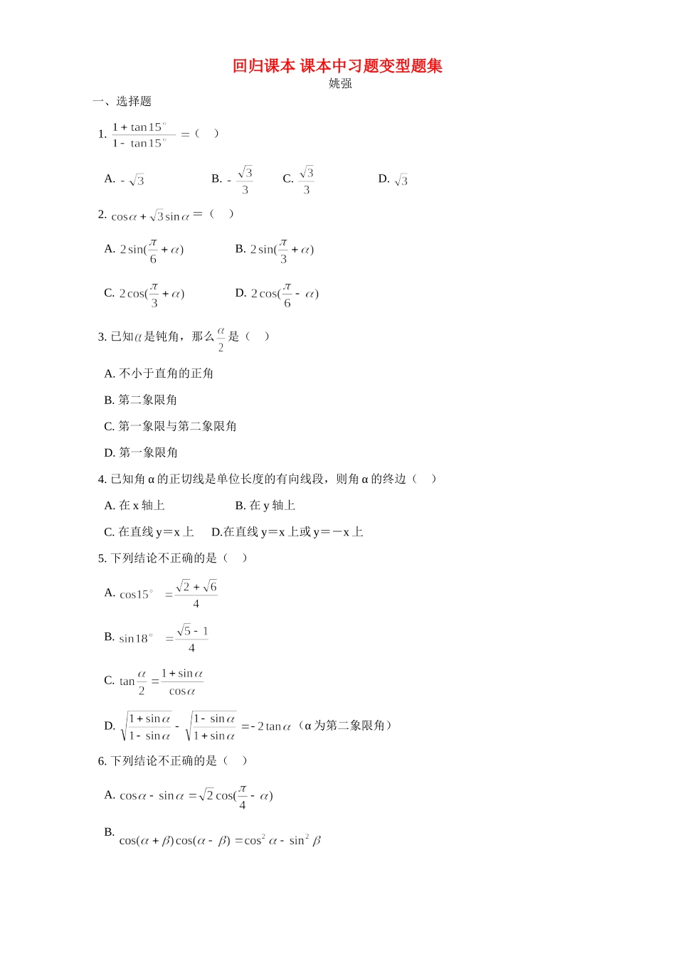 回归课本 课本中习题变型题集 专题辅导 不分版本试卷_第1页