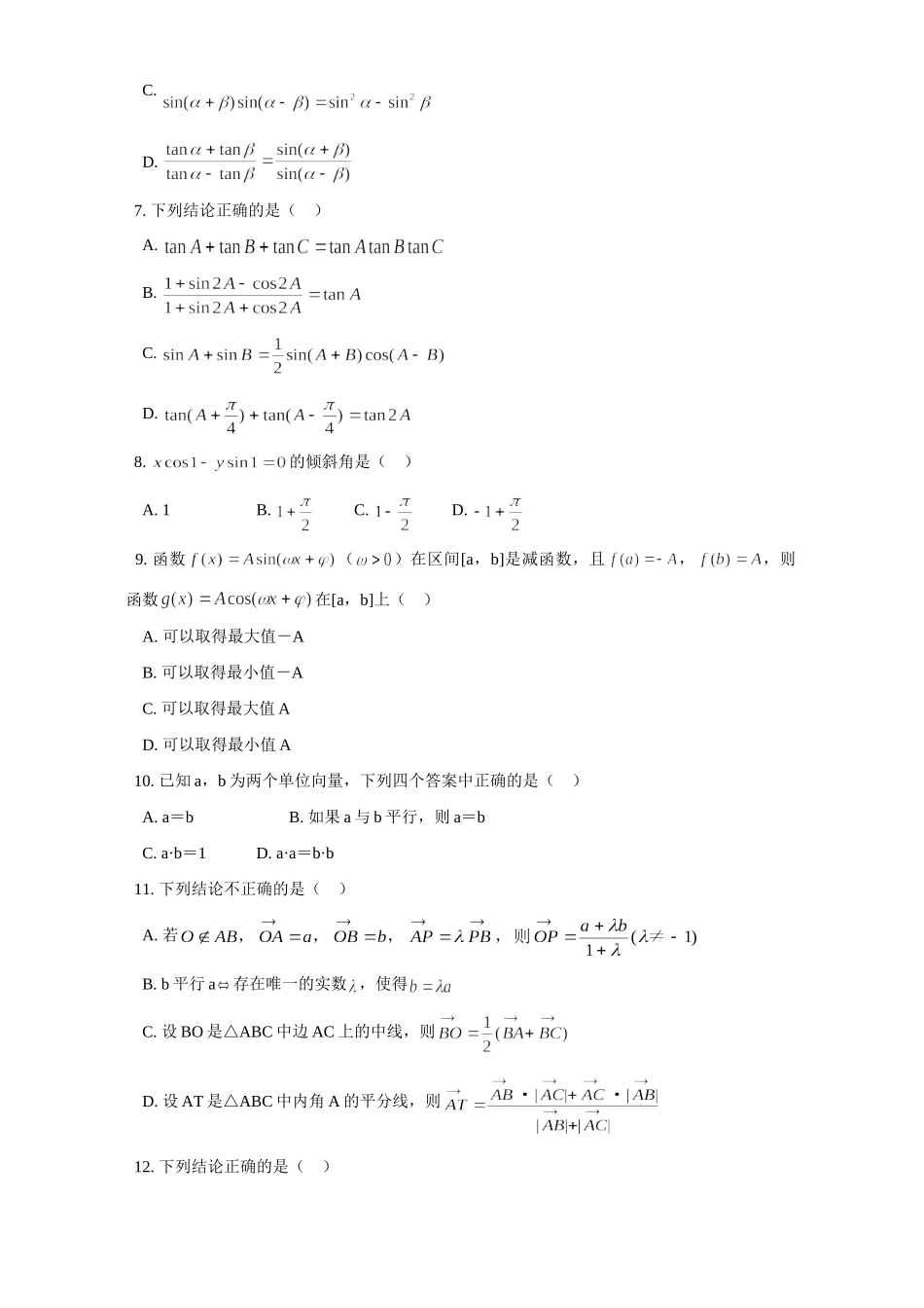 回归课本 课本中习题变型题集 专题辅导 不分版本试卷_第2页