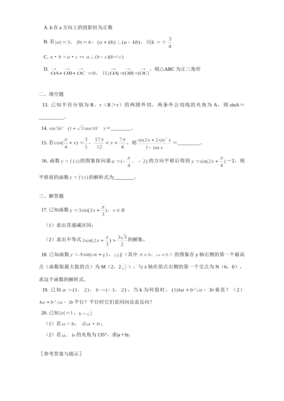 回归课本 课本中习题变型题集 专题辅导 不分版本试卷_第3页