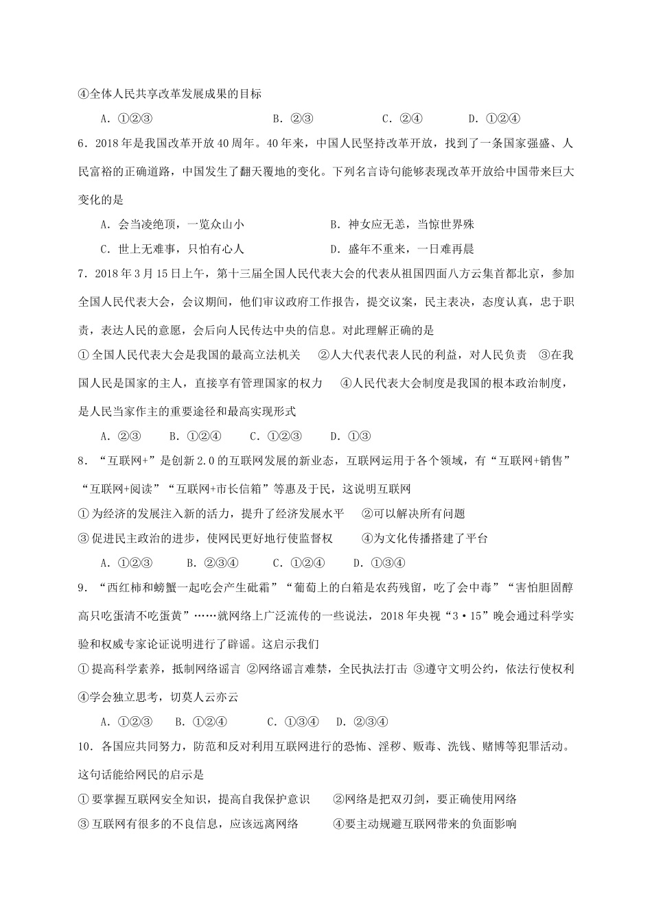 山东省滨州市九年级道德与法治上学期期中试卷_第2页