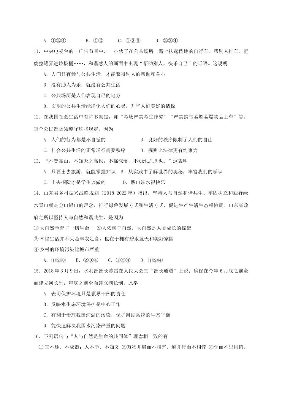 山东省滨州市九年级道德与法治上学期期中试卷_第3页