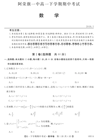 内蒙古呼伦贝尔市阿荣旗一中高一数学下学期期中试题(PDF) 试题