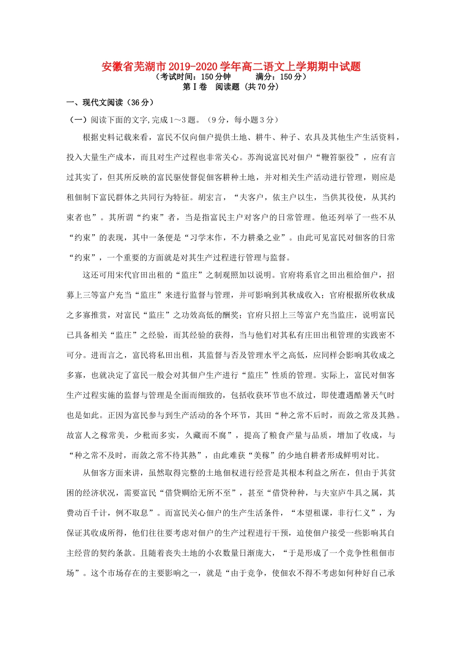 安徽省芜湖市_高二语文上学期期中试卷_第1页