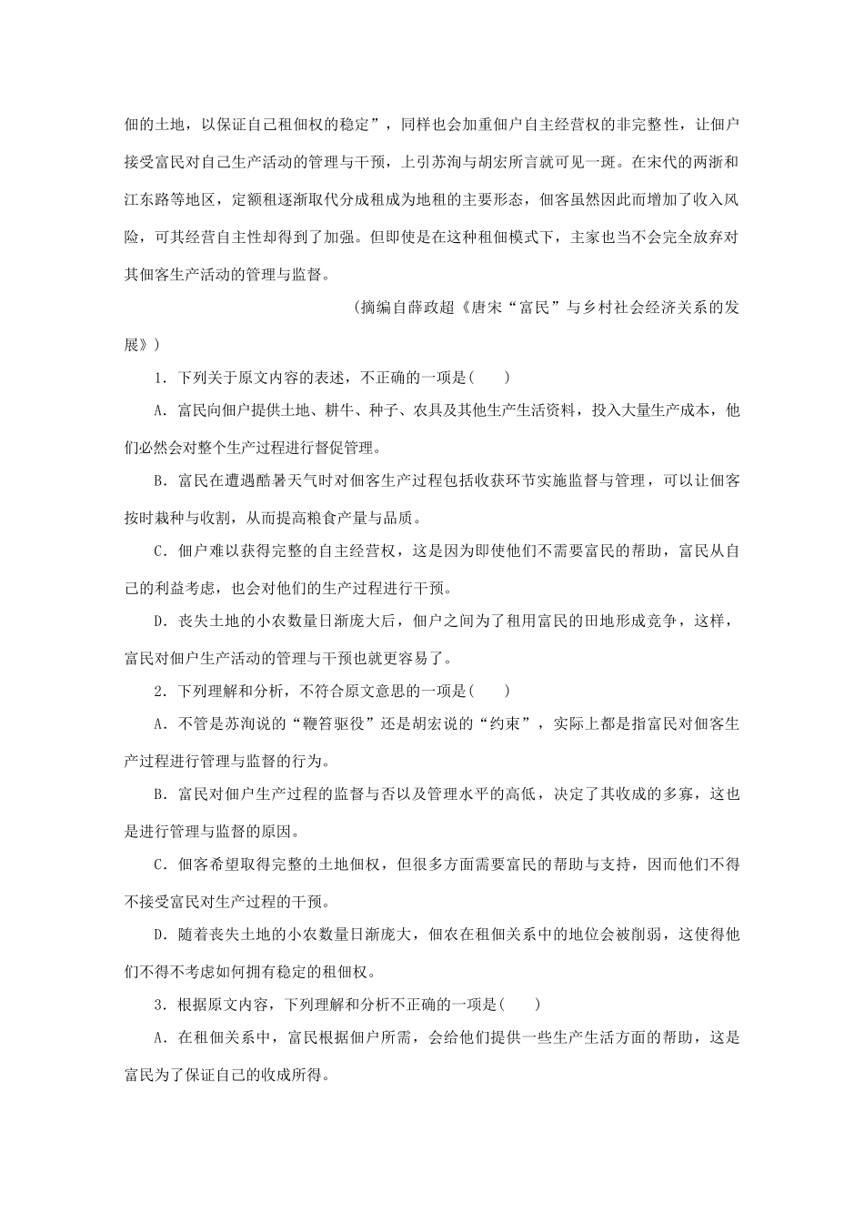 安徽省芜湖市_高二语文上学期期中试卷_第2页