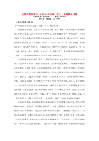 安徽省芜湖市_高二语文上学期期中试卷