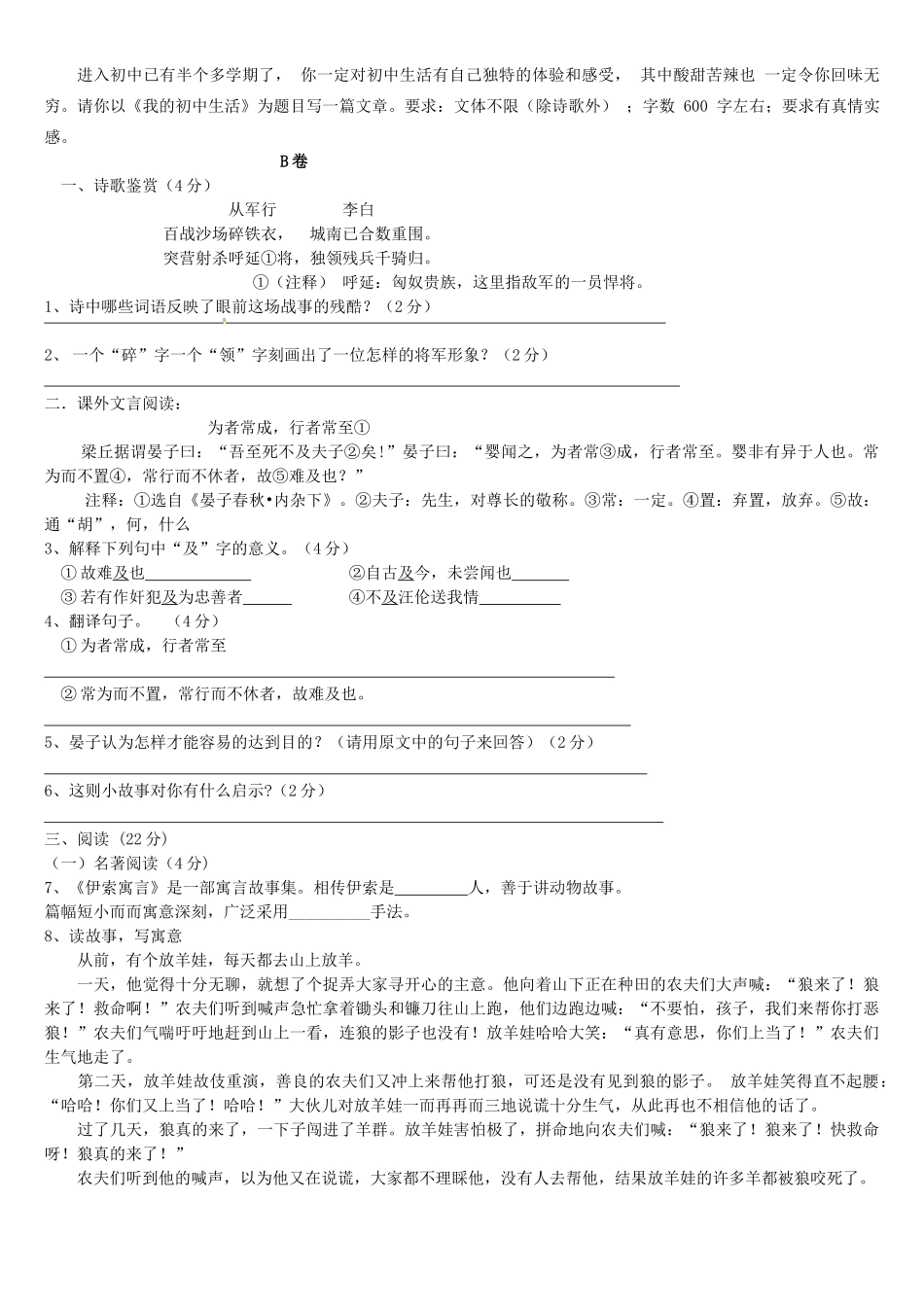 四川省成都市七年级语文12月月考试卷_第3页