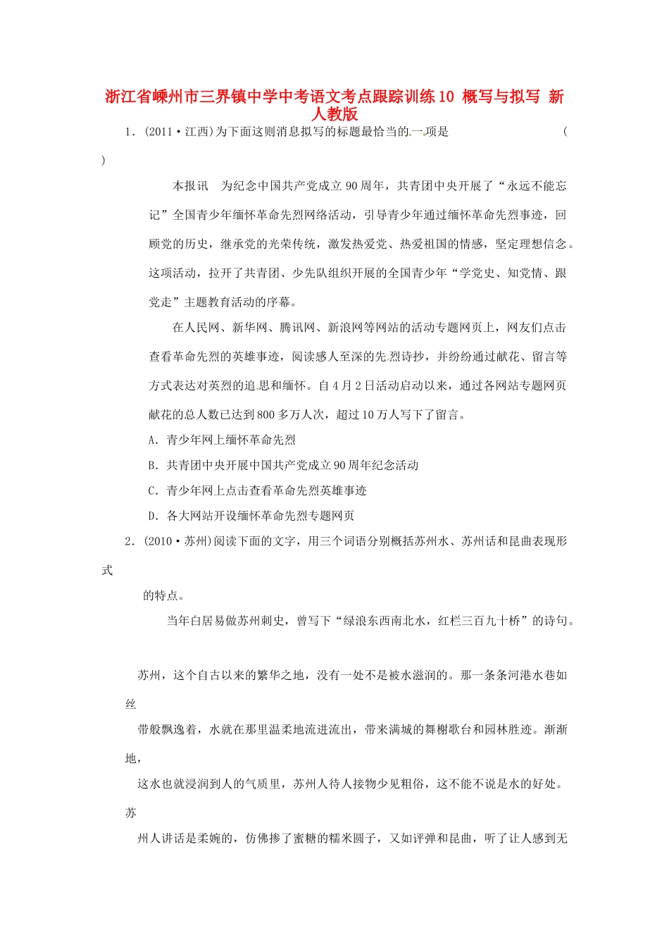 中考语文考点跟踪训练10 概写与拟写 新人教版试卷_第1页