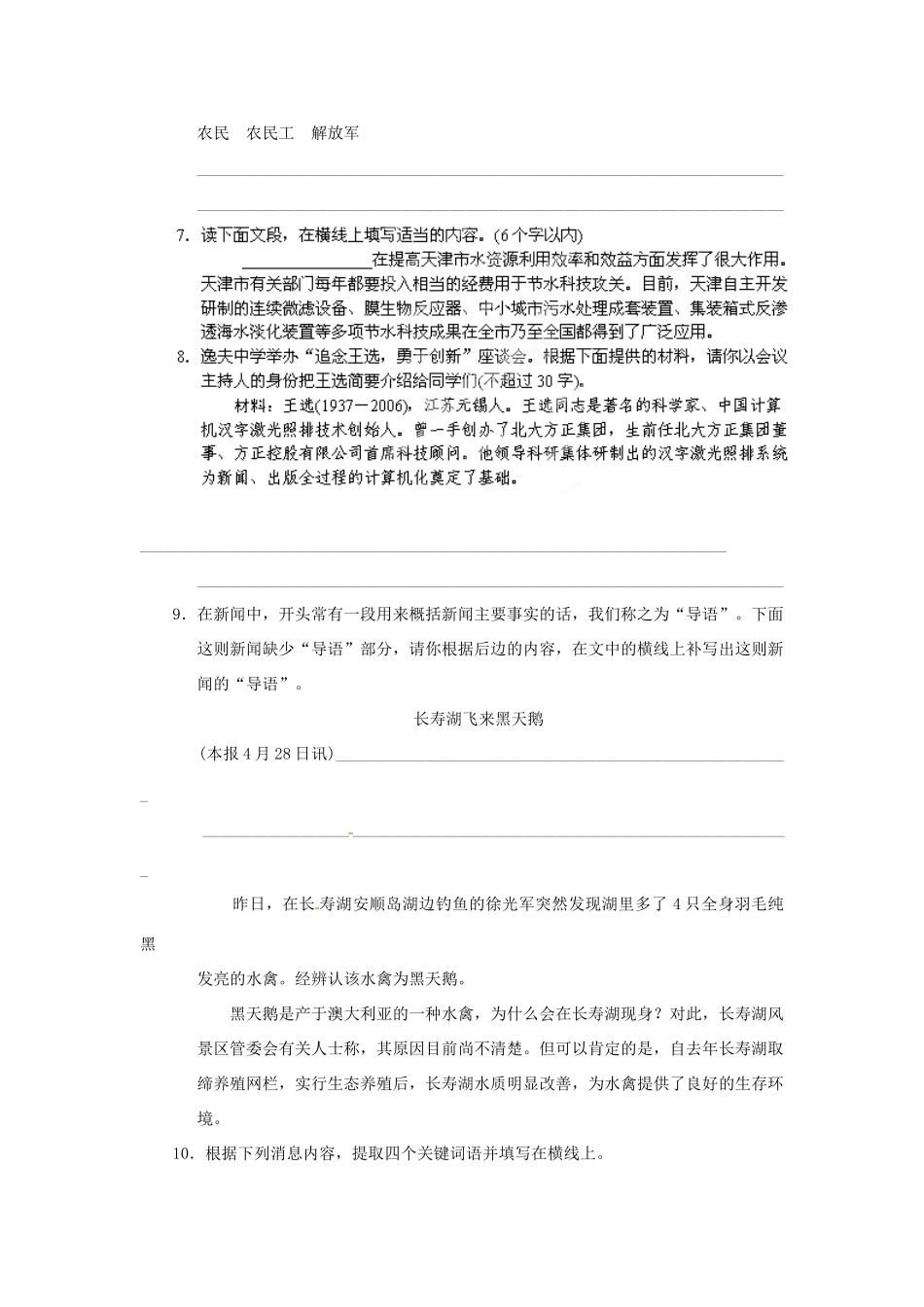 中考语文考点跟踪训练10 概写与拟写 新人教版试卷_第3页