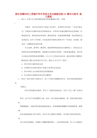 中考语文考点跟踪训练10 概写与拟写 新人教版试卷