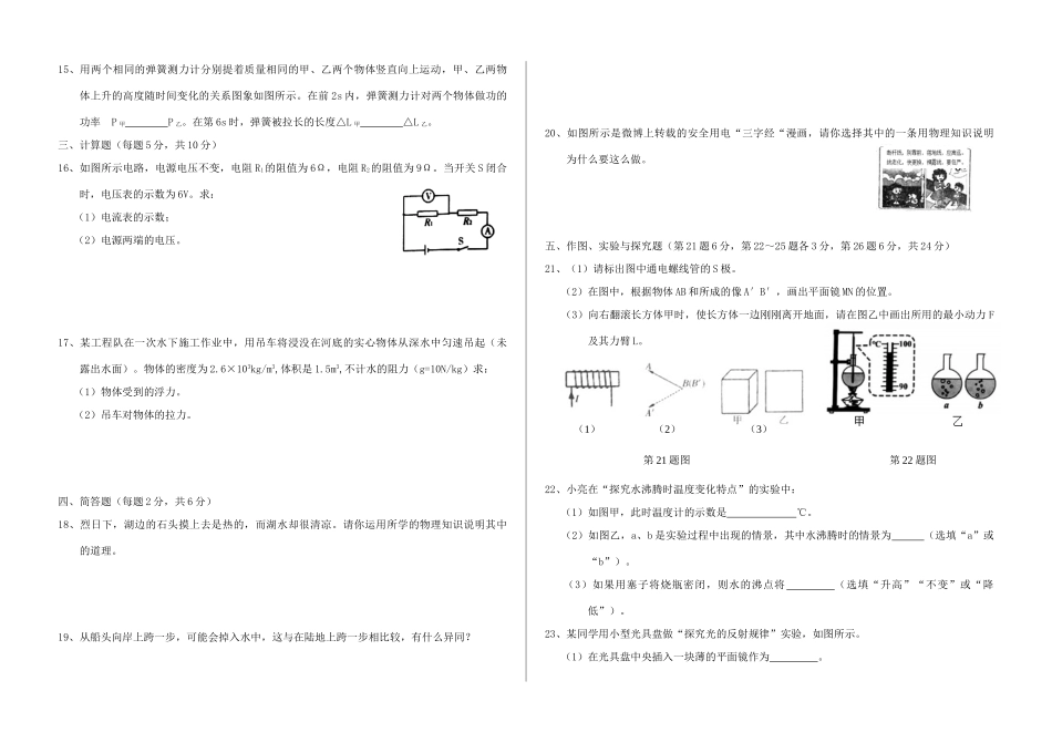 吉林省白山市届九年级物理第一次模拟试卷_第2页