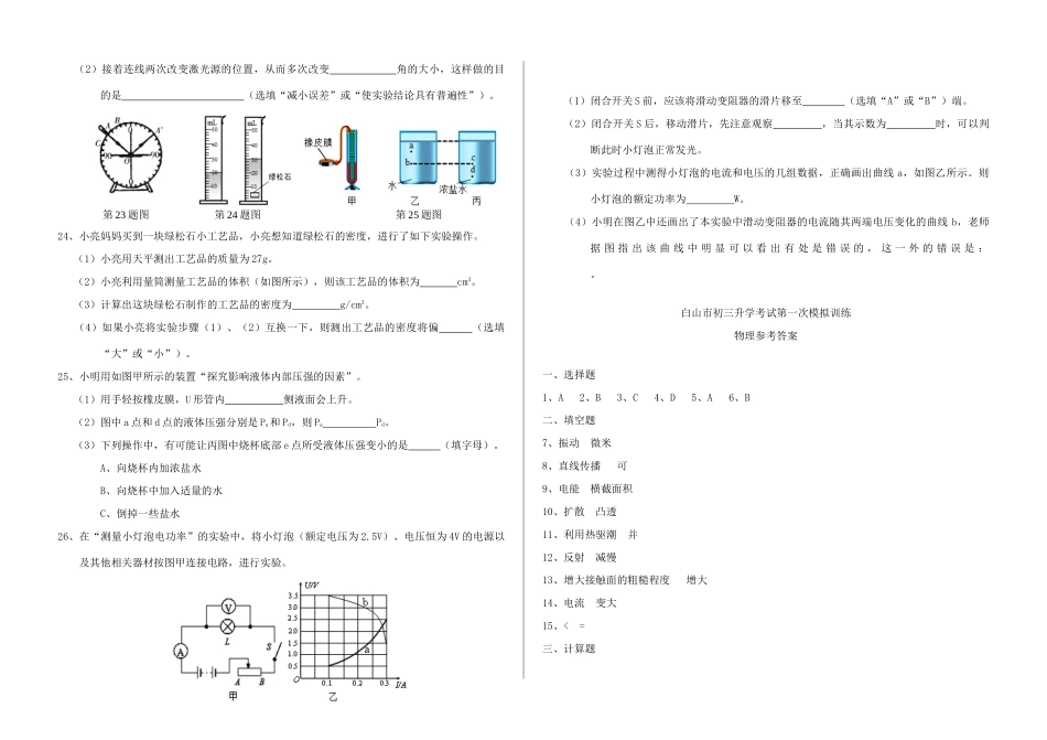 吉林省白山市届九年级物理第一次模拟试卷_第3页
