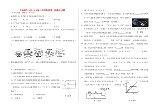 吉林省白山市届九年级物理第一次模拟试卷