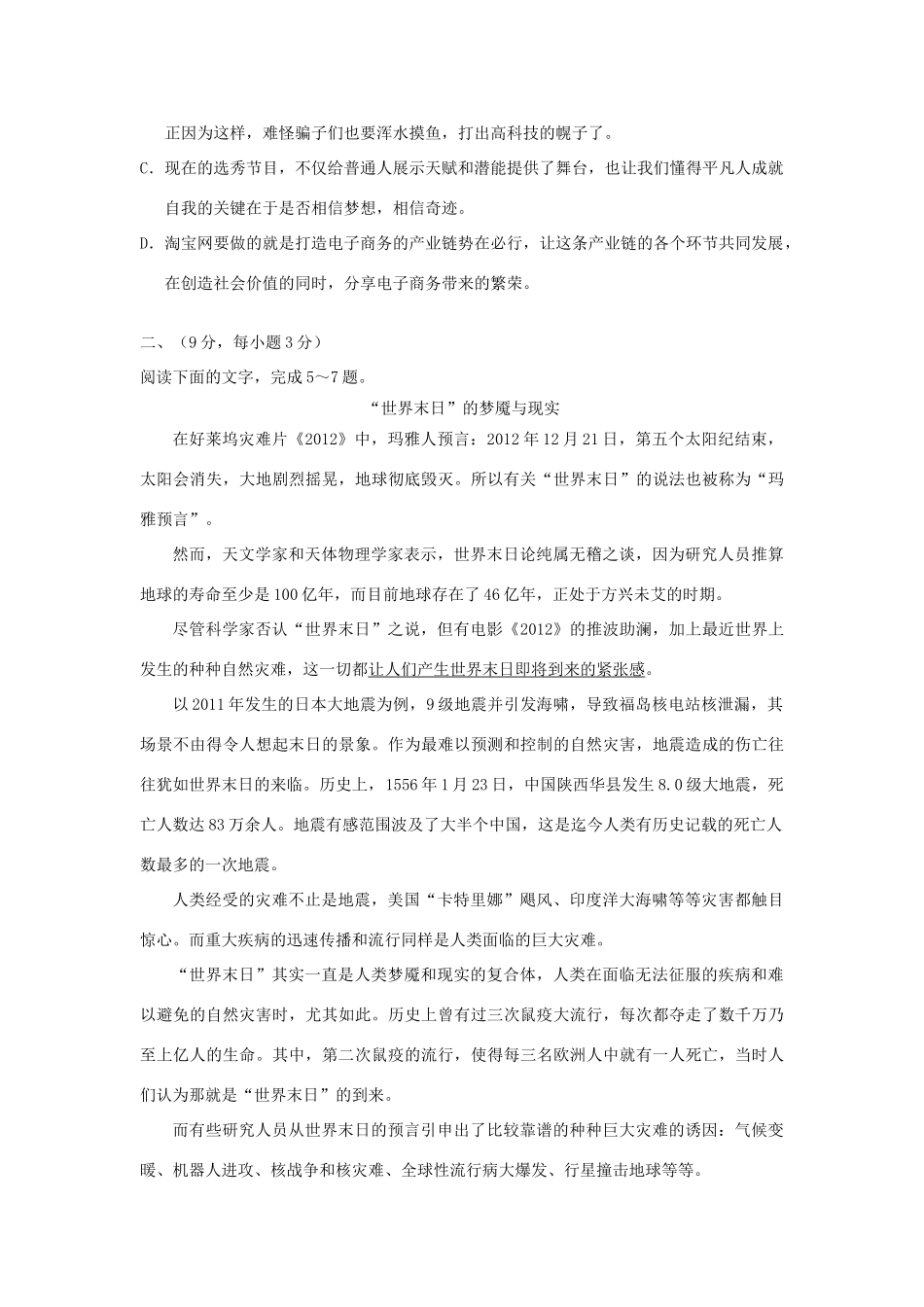 四川省成都七中高二语文下学期开学考试试卷 理 新人教版试卷_第2页