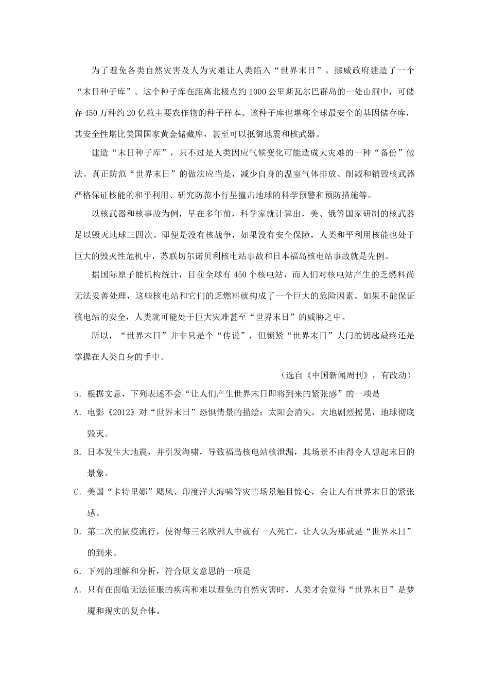 四川省成都七中高二语文下学期开学考试试卷 理 新人教版试卷_第3页
