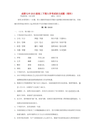 四川省成都七中高二语文下学期开学考试试卷 理 新人教版试卷