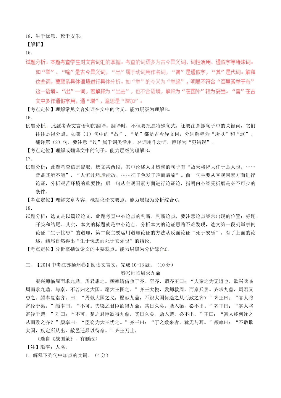中考语文一轮复习讲练测 专题02 文言文 七上(论语)十则(测)试卷_第2页
