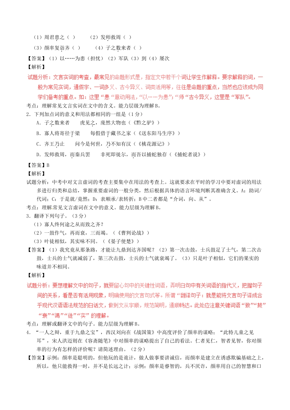 中考语文一轮复习讲练测 专题02 文言文 七上(论语)十则(测)试卷_第3页
