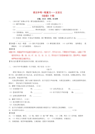 中考语文一轮复习讲练测 专题02 文言文 七上(论语)十则(测)试卷