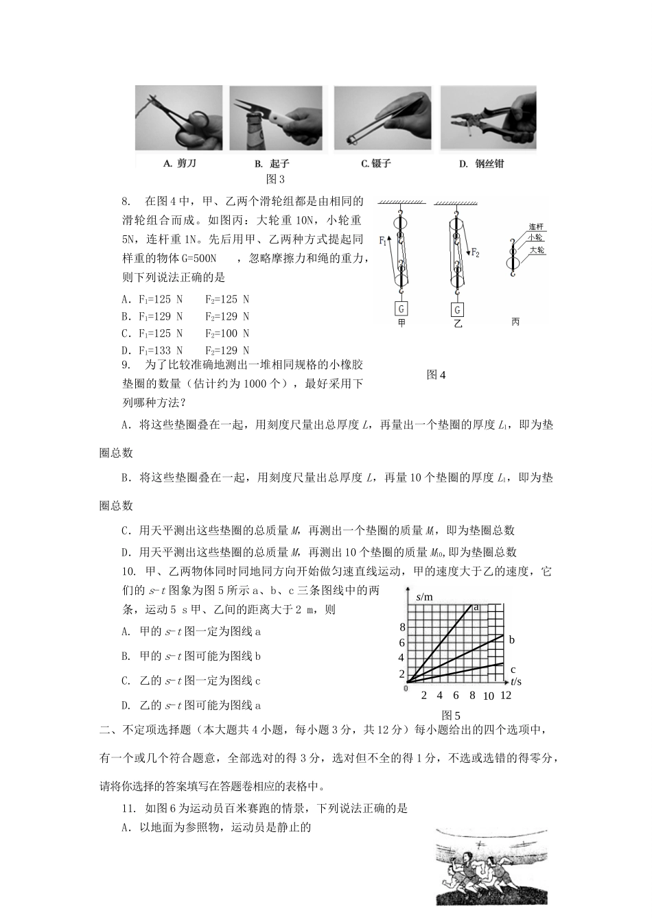 天津市和平区九年级物理上学期期中考试试卷 新人教版试卷_第2页