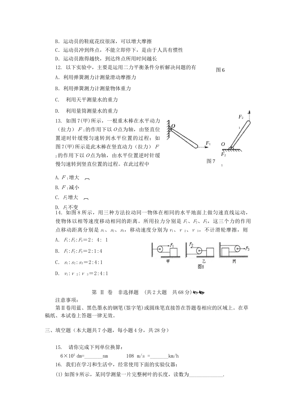 天津市和平区九年级物理上学期期中考试试卷 新人教版试卷_第3页